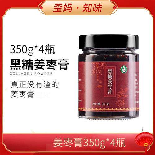 歪妈怀姜糖膏手工桂圆枸杞红枣小黄姜红糖汁黑糖4瓶装