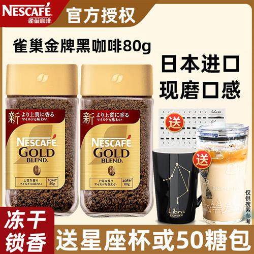 日本进口雀巢金牌黑咖啡冻干速溶纯黑咖啡粉无蔗糖冰美式80g瓶装