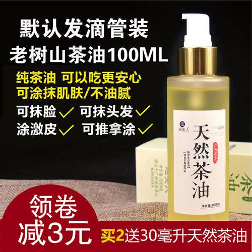 天然老树山茶油婴儿茶油农家野生纯正宝宝按摩抚触油可外用茶籽油