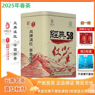 凤牌红茶经典58滇红茶凤庆特级工夫茶叶浓香型380g罐装2025年新茶