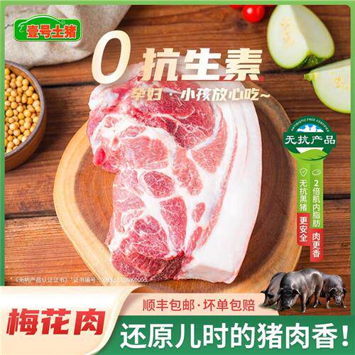 壹号土R 黑猪肉新鲜现杀土猪肉排骨梅花肉五花肉里脊无抗黑猪3斤
