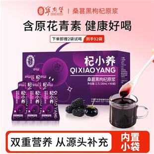 宁安堡杞小养桑葚黑枸杞原浆含花青素营养品鲜果汁原浆礼盒2700ml