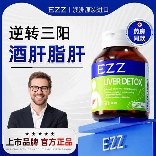 EZZ奶蓟草姜黄片解酒熬夜水飞蓟护爱肝男士女性保健品