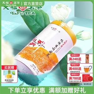 天福茗茶有情绣球茉莉花茶 广西贵港珠形花草茶烘青新茶罐装200g