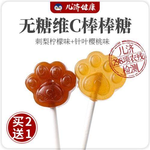 儿济健康无糖维C棒棒糖儿童水果味零食叶黄素网红爆款糖果0添加剂,零食/坚果/特产,棒棒糖,淘宝优惠券,粉丝福利购,淘宝优惠卷