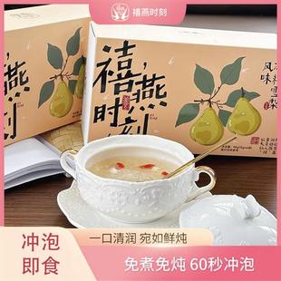 禧燕时刻 冰糖雪梨燕窝饮即食冲泡礼品送礼补品冻干燕窝银耳羹粥