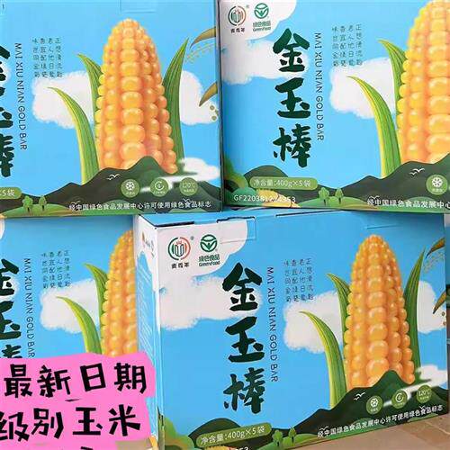 新日期早安大苞米麦秀年金玉棒玉米10支装礼盒装大苞米黄金糯玉米
