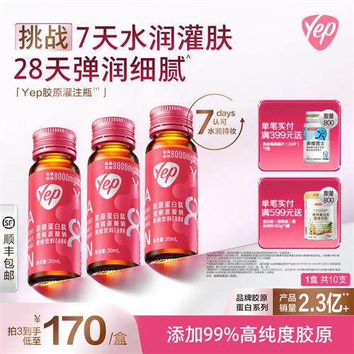 汤臣倍健虾青素鳕鱼胶原蛋白肽口服液磁感小粉瓶yep胶原灌注瓶8g