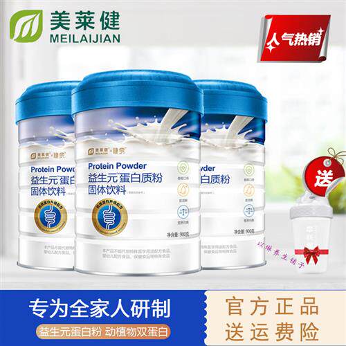 美莱健益生元蛋白粉植物动物蛋白质食品益生菌儿童中老年官方正品