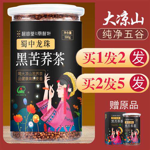四川大凉山黑苦荞麦茶正品麦香非特级浓香型乔麦大麦罐装苦芥官方