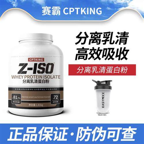 赛霸分离乳清4磅分离2磅蛋白粉增肌男女健身营养低脂whey蛋白质