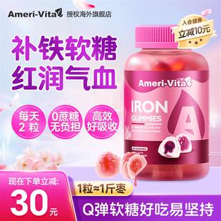 亚美维他补铁软糖缺血不足女性补铁剂孕妇女生好气血调理官方正品