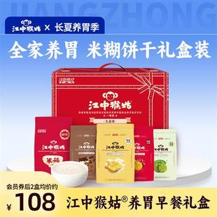 江中猴姑米稀米糊+饼干老年人营养品猴头菇养胃送礼长辈