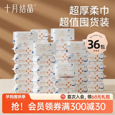十月结晶小萌鸡绵柔巾婴儿新生宝宝专用加厚洗脸巾非棉柔巾36包
