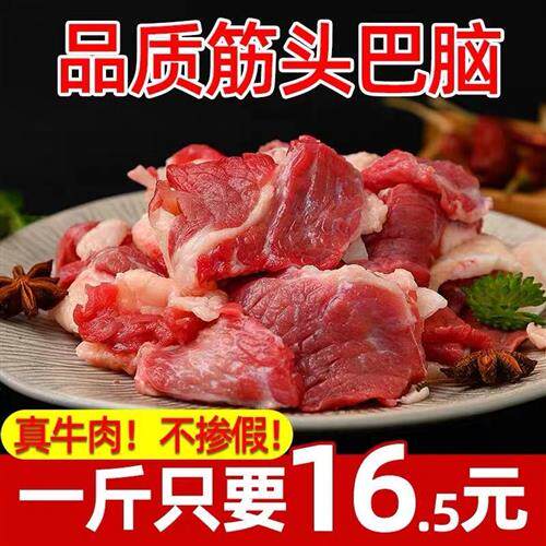四斤装品质筋头巴脑新鲜剔骨碎牛肉新鲜冷冻牛腩肉火锅牛筋肉包邮