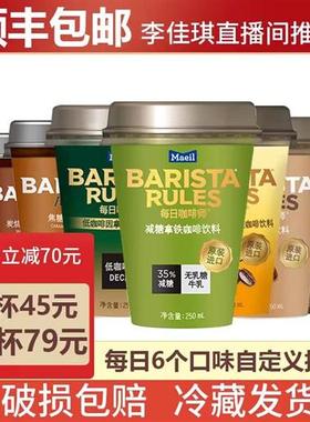 Barista Rules每日咖啡师瓶装即饮咖啡饮料韩国摩卡拿铁5杯250ml