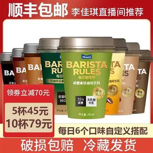 Barista Rules每日咖啡师瓶装即饮咖啡饮料韩国摩卡拿铁5杯250ml