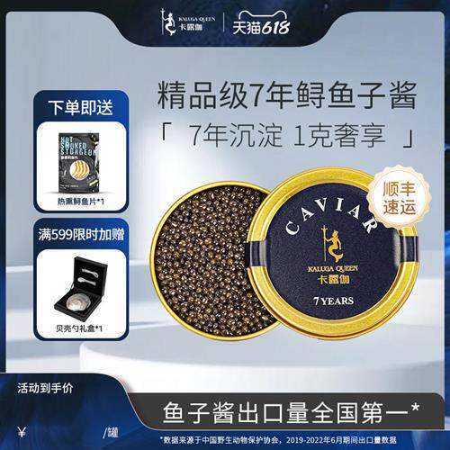 卡露伽7年西伯利亚鲟鱼子酱10g高级caviar即食鱼籽酱戛纳
