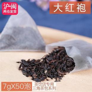 武夷山大红袍三角茶包冷泡茶岩茶肉桂乌龙茶袋泡茶奶茶店原料50泡