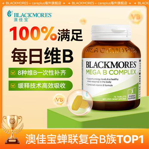 澳佳宝维生素B族复合片生物素b1b3b6b12维b烟酰胺正品官方经营店