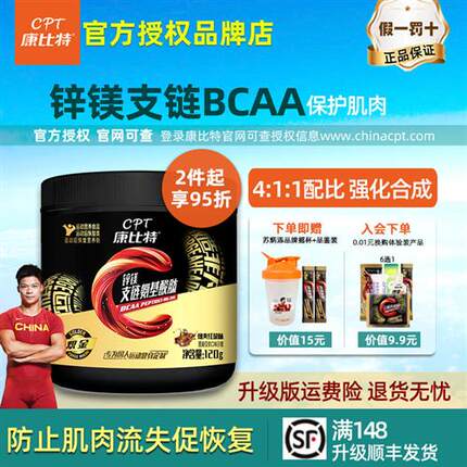 康比特锌镁肌酸粉支链氨基酸肽BCAA健身促睾增肌运动谷氨酰胺100g