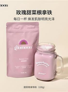 Glomoon玫瑰甜菜根拿铁超级食物粉甜菜根粉健身早餐冲饮代餐奶昔