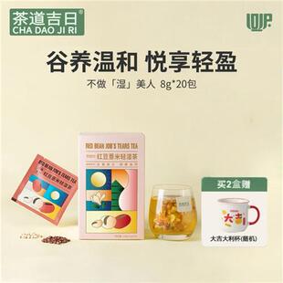 茶道吉日红豆薏米茶包轻湿茶袋泡养生茶女赤小豆芡实栀子甘草山药