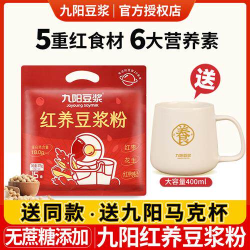 九阳豆浆红养豆浆粉营养早餐冲泡即食小包红豆红枣代餐五红豆浆粉
