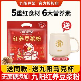 九阳豆浆红养豆浆粉营养早餐冲泡即食小包红豆红枣代餐五红豆浆粉