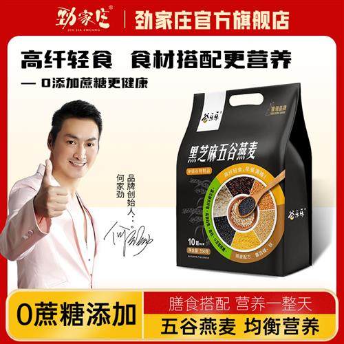 劲家庄即食黑芝麻五谷燕麦片红枣枸杞五黑谷物豆奶全麦高纤维杂粮,咖啡/麦片/冲饮,多谷物麦片,淘宝优惠券,粉丝福利购,淘宝优惠卷