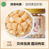 绿帝大号干贝瑶柱非特级淡干淡晒扇贝肉特产元 258g 贝宝宝辅食罐装