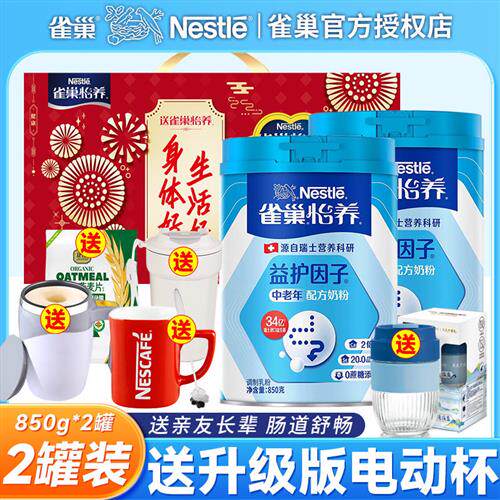 雀巢怡养中老年奶粉高钙老年成人牛奶粉无蔗糖添加正品官方经营店