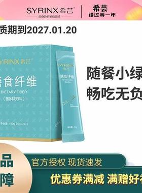 希芸膳食纤维粉小绿条水溶性益生元蔬菜大餐救星固体饮料官方正品