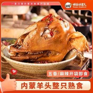羊头整只熟食麻辣羊头卤羊头肉无骨羊头全羊头整羊脸肉熟顺丰包邮