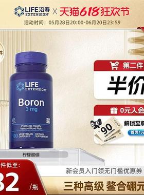沿寿LIFE柠檬酸硼Boron硼元素片天冬氨酸甘氨酸补剂健身促睾胶囊