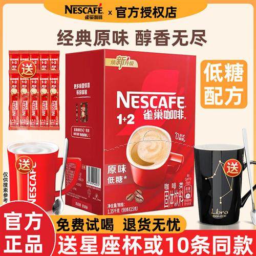 雀巢咖啡正品官方授权店低糖原味学生提神速溶咖啡粉三合一100条