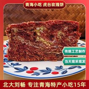 青海特产 特色西宁小吃 虎台玫瑰饼2/4斤装 西宁甜馍馍饼子花馍馍