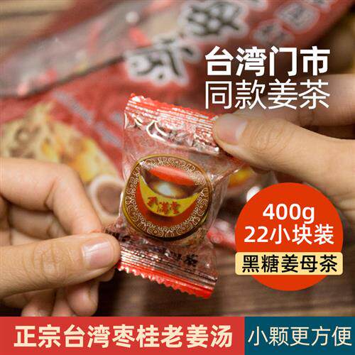 中国台湾金满堂黑糖姜母茶红糖姜茶生理期月经期送女友送家人姜汁