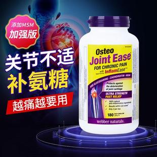 加拿大伟博氨糖软骨素MSM中老年护关节韦博天然osteo维骨力180粒