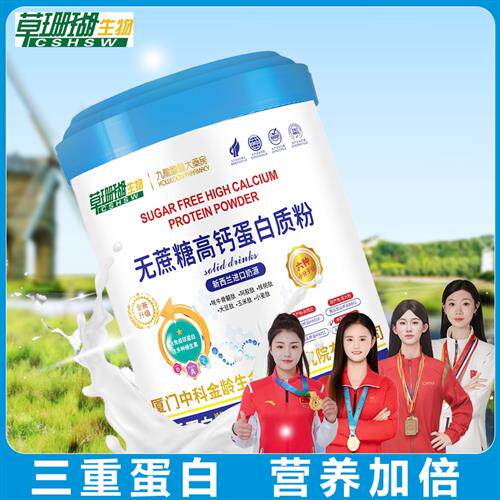 草珊瑚蛋白质粉睿博士蛋白粉高钙无蔗糖分离乳清蛋白官方正品直发