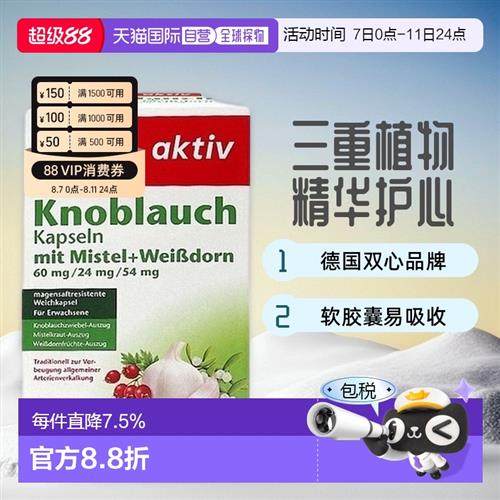 欧洲直邮Doppelherz双心大蒜素山楂精油软胶囊480粒膳食补充剂,保健食品/膳食营养补充食品,果蔬膳食纤维/白芸豆提取物,淘宝优惠券,粉丝福利购,淘宝优惠卷