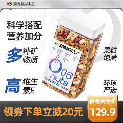 天虹牌罐装原味混合坚果仁2斤 每日坚果运动健身休闲零食营养干果