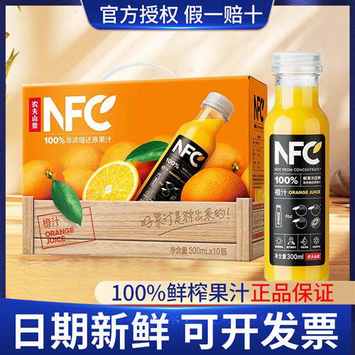 农夫山泉100%NFC果汁鲜榨橙汁300ml整箱批特价纯果蔬汁番石榴饮料