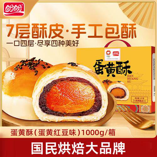 盼盼蛋黄酥礼盒装1000g/盒年货咸蛋黄面包中式糕点雪媚娘休闲零食