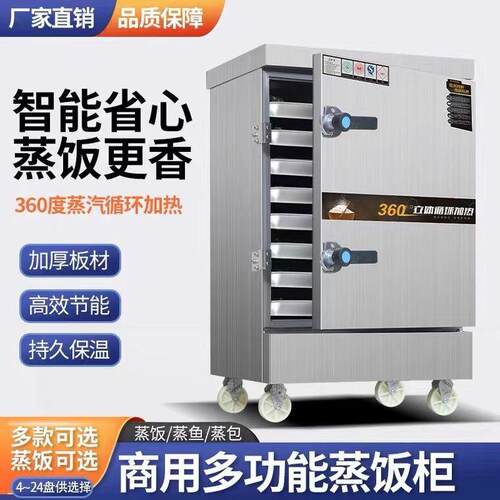 蒸柜商菜用电JDH蒸箱全自动蒸机蒸米饭馒头食堂燃气蒸饭饭车饭蒸