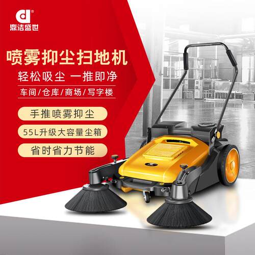 鼎洁盛世手推无厂动力扫地机工厂车间库仓喷水清扫机DJ1100CD20区