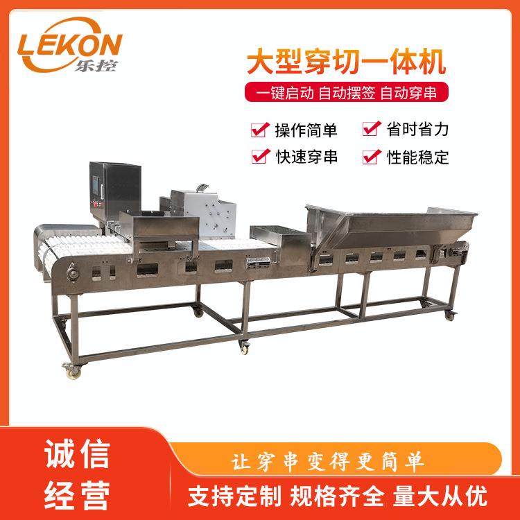 大型五花肉串穿切一体机全自动肉类穿串机鱼排穿串设备,清洗/食品/商业设备,其他食品加工设备,淘宝优惠券,粉丝福利购,淘宝优惠卷
