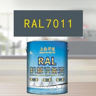 RAL7011铁灰色金属漆 机床漆 设备漆 钢结构漆 耐酸耐碱防腐油漆