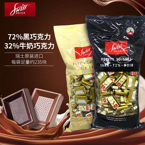 瑞士进口黑巧Swiss Delice狄妮诗72%纯黑巧克力1.3KG节日礼物喜糖