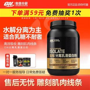 ON欧普特蒙分离乳清蛋白粉2磅健身黑标金标奥普帝蒙蛋白质粉WHEY